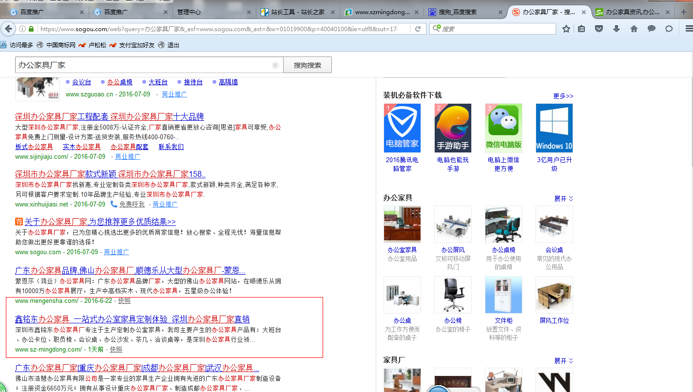 辦公家具廠家搜狗搜索果頁